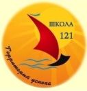 Школа № 121 Калининского района – Санкт-Петербург