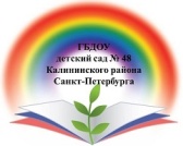Детский сад № 48 Калининского района – Санкт-Петербург