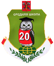 Школа № 20 Невского района – Санкт-Петербург