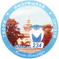 Школа № 234 Адмиралтейского района – Санкт-Петербург