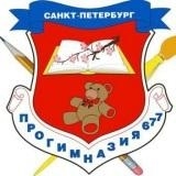 Прогимназия № 677 – Санкт-Петербург
