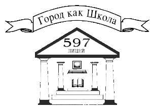 Лицей № 597 Приморского района – Санкт-Петербург