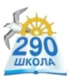Школа № 290 Красносельского района – Санкт-Петербург