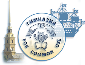 Гимназия № 105 Выборгского района – Санкт-Петербург