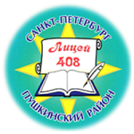 Лицей № 408 Пушкинского района