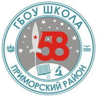 Школа № 58 Приморского района – Санкт-Петербург