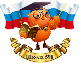 Школа № 598 Приморского района – Санкт-Петербург