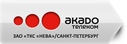 Акадо-Телеком – Санкт-Петербург, интернет-провайдер