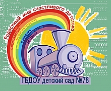 Детский сад № 78 Петроградского района – Санкт-Петербург