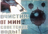 День прорыва морской минной блокады Ленинграда