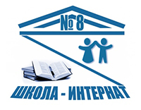 Школа-интернат № 8 Пушкинского района – Павловск
