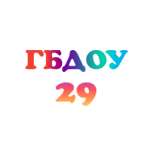 Детский сад № 29 Василеостровского района – Санкт-Петербург