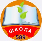 Школа № 589 Колпинского района – Колпино