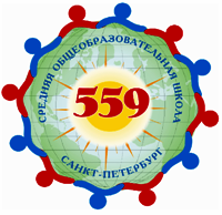 Школа № 559 Выборгского района – Санкт-Петербург
