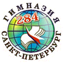 Гимназия № 284 Кировского района – Санкт-Петербург
