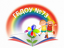 Детский сад № 73 Красногвардейского района – Санкт-Петербург
