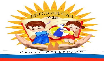 Детский сад № 26 Красногвардейского района Сказка – Санкт-Петербург