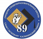 Школа № 89 Калининского района – Санкт-Петербург