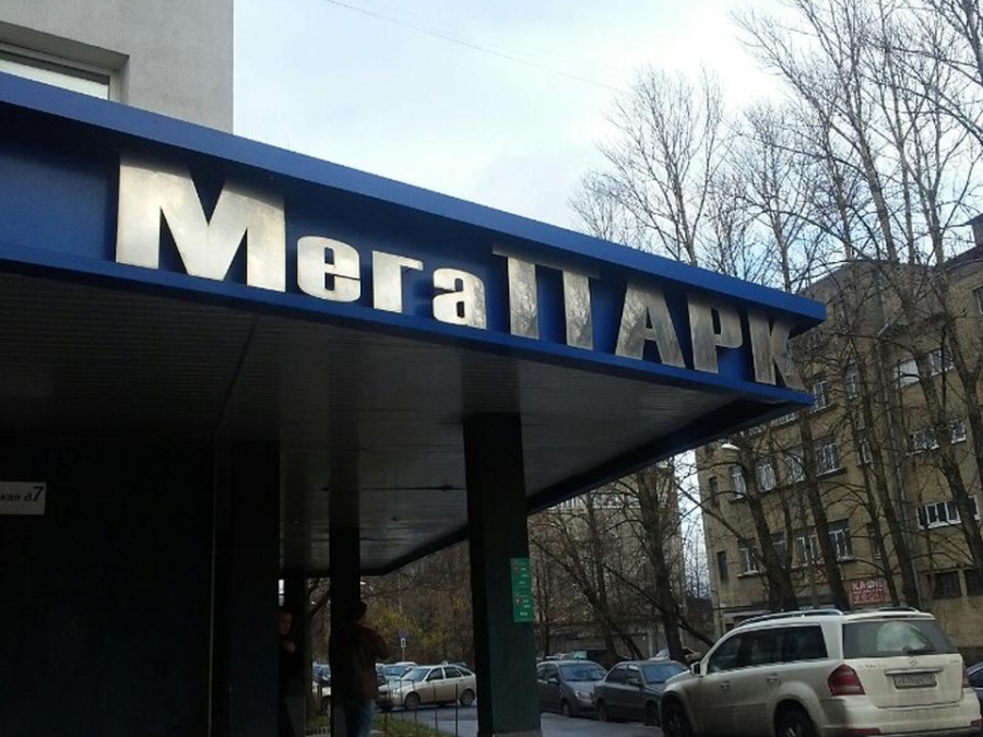 Мегапарк – Санкт-Петербург, бизнес-центр (БЦ Мегапарк)