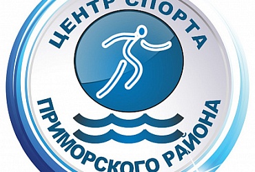 Центр спорта Приморского района – Санкт-Петербург