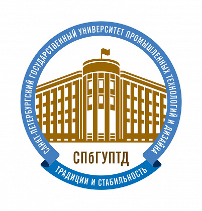 СПбГУПТД – Санкт-Петербург, Университет промышленных технологий и дизайна