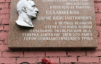 Саламбеков Борис Константинович 