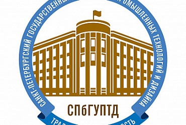 СПбГУПТД – Санкт-Петербург, Университет промышленных технологий и дизайна