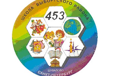 Школа № 453 Выборгского района им. С. Жукова – Санкт-Петербург