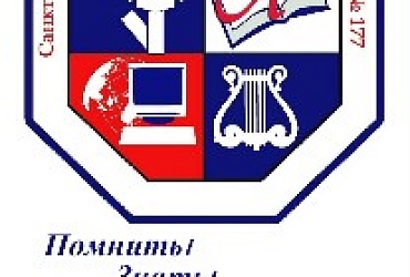 Гимназия № 177 Красногвардейского района – Санкт-Петербург