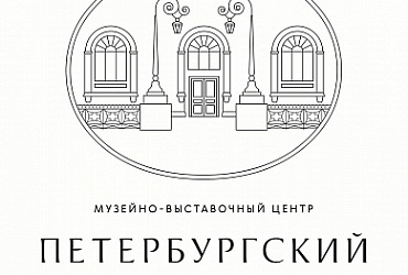 Петербургский художник – Санкт-Петербург, музейно-выставочный центр