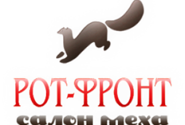 Рот-Фронт – Санкт-Петербург, салон меха