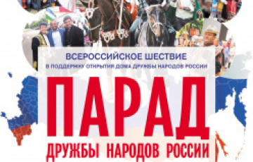 В Ленинградской области пройдет «Парад дружбы народов России» 