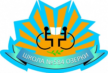 Озерки – Санкт-Петербург, школа № 584 Выборгского района