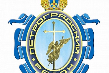 Администрация Петроградского района Санкт-Петербурга
