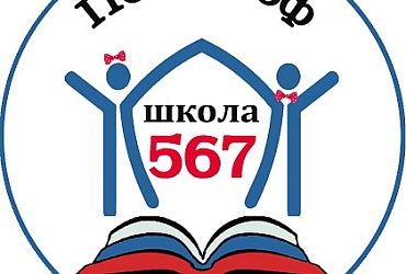 Школа № 567 Петродворцового района – Петергоф