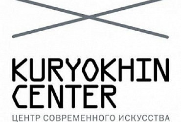 Центр Современного Искусства им. Сергея Курёхина – Санкт-Петербург
