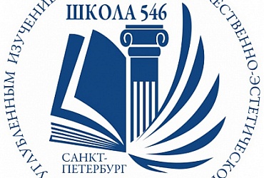Школа № 546 Красносельского района – Санкт-Петербург
