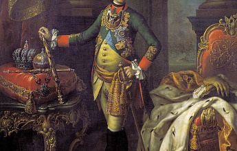 Петр III Фeдорович Романов (Карл Петр Ульрих Гольштейн-Готторпский)