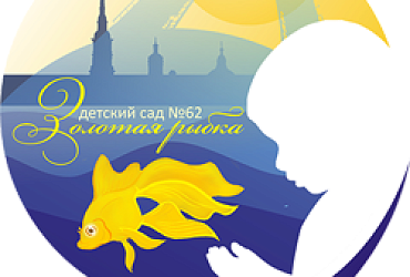 Детский сад № 62 Приморского района Золотая рыбка – Санкт-Петербург