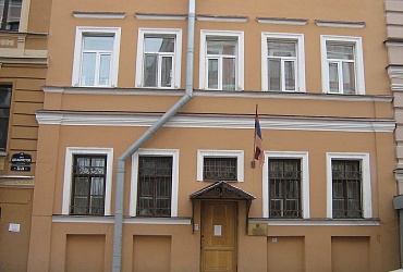 Генеральное консульство Армении в Санкт-Петербурге