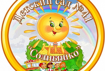 Детский сад № 41 Фрунзенского района Солнышко – Санкт-Петербург