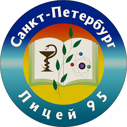 Лицей № 95 Калининского района – Санкт-Петербург